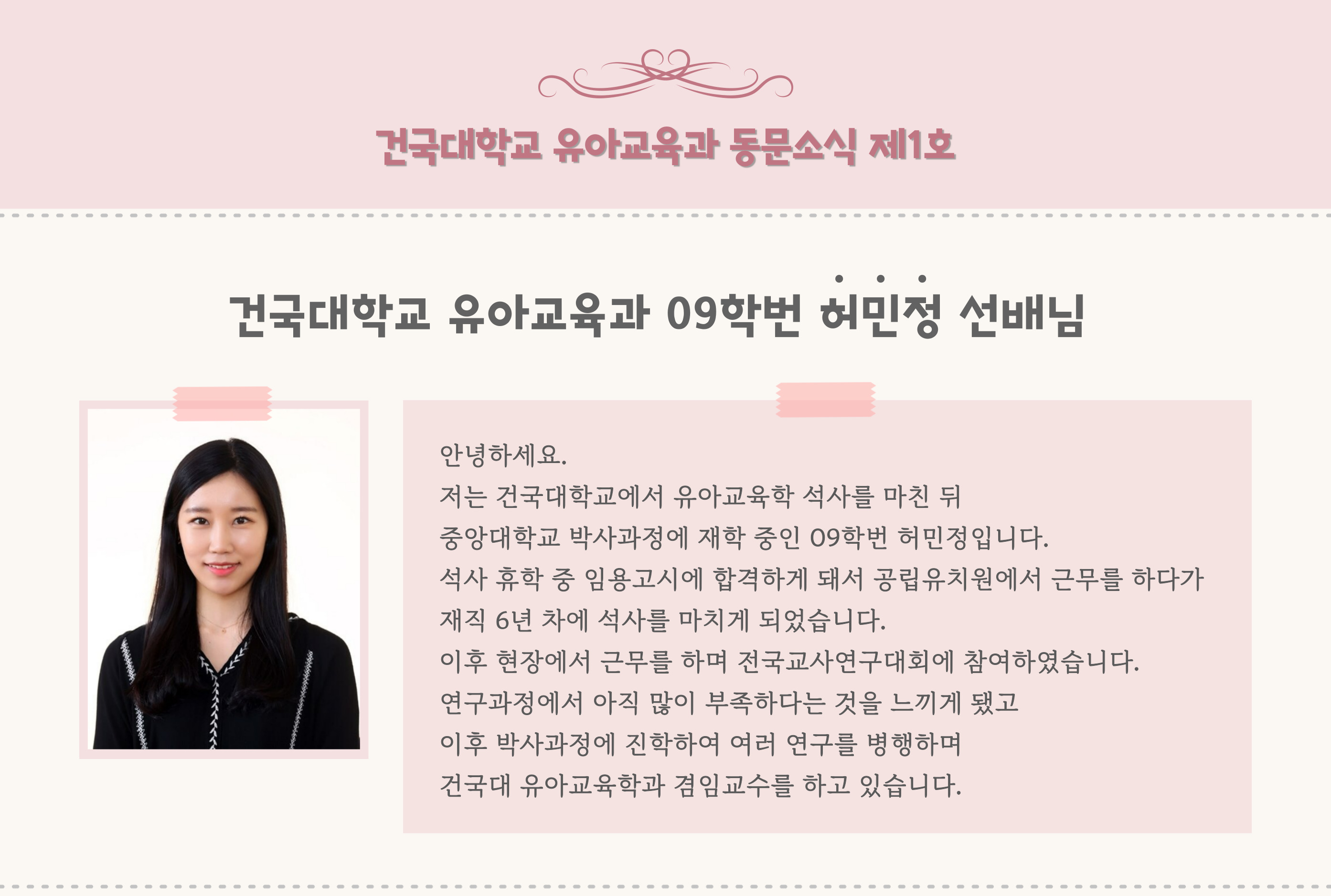 건국대학교 유아교육학과 동문소식 제1호