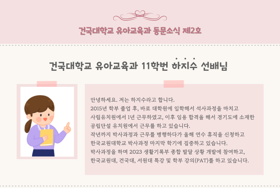 건국대학교 유아교육과 동문소식 제2호